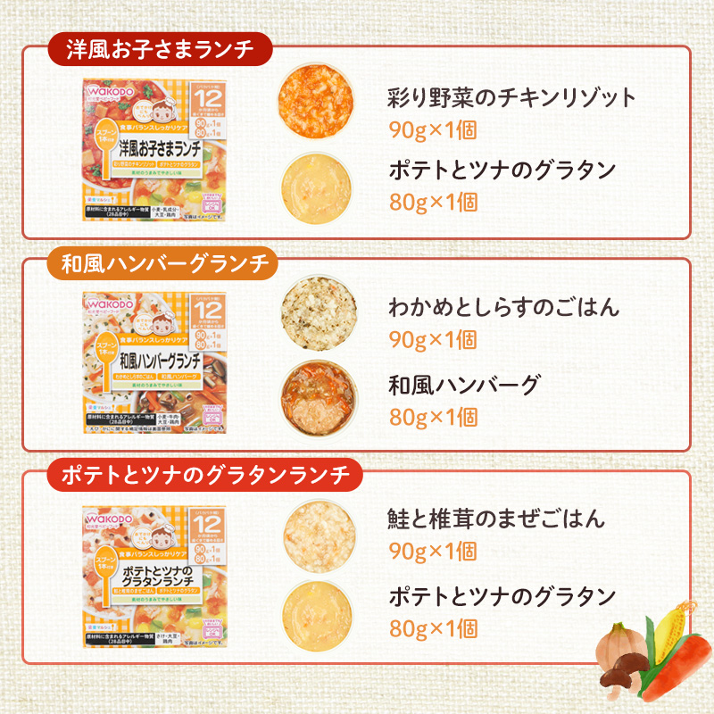 和光堂 栄養マルシェ 6種12個 詰合せ （12か月頃～） WAKODO ベビーフード レトルト 離乳食 子ども 子供 孫 家族 手軽