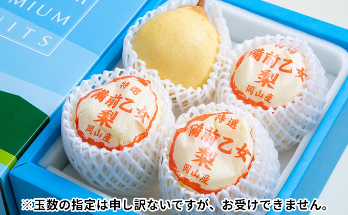 梨 2025年 先行予約 備前乙女梨（鴨梨） 3～4玉 合計約2kg【11月下旬～12月中旬頃発送】   ナシ なし 岡山県産 国産 フルーツ 果物 ギフト 石原果樹園