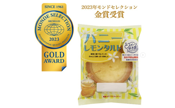 地元の高校生と共同開発！「ハニーレモンタルト」8個 セット サンラヴィアン 岡山県 里庄町 送料無料