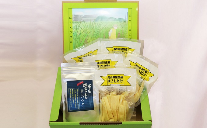 里庄まこもたけ まこも詰合せセット【配達不可：離島】