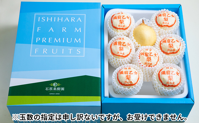 梨 2025年 先行予約 備前乙女梨（鴨梨） 6～9玉 合計約4kg【11月下旬～12月中旬頃発送】   ナシ なし 岡山県産 国産 フルーツ 果物 ギフト 石原果樹園