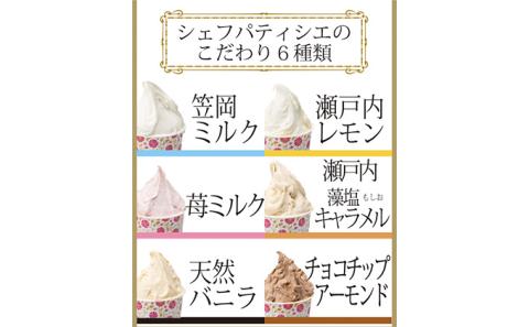 瀬戸内のしぼりたて牛乳使用 こだわりジェラート6個