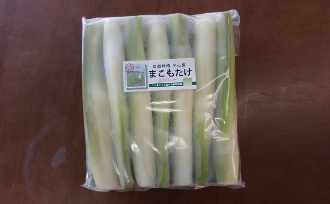 里庄 まこもたけ （1.0kg）【2025年10月上旬～2026年1月下旬出荷】 野菜 マコモダケ マコモ 中華料理 天ぷら 高級食材 送料無料 里庄町
