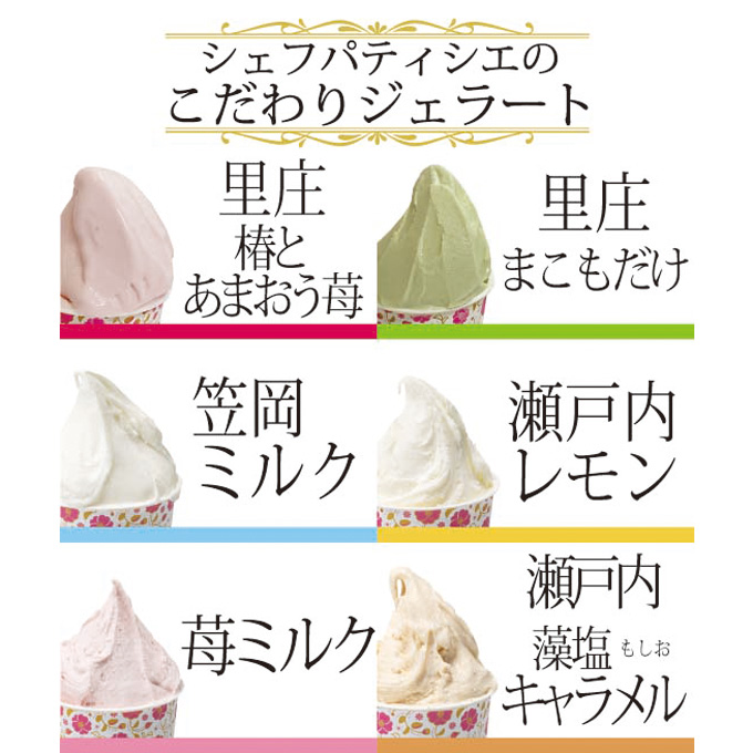 瀬戸内のしぼりたて牛乳使用 こだわりジェラート12個