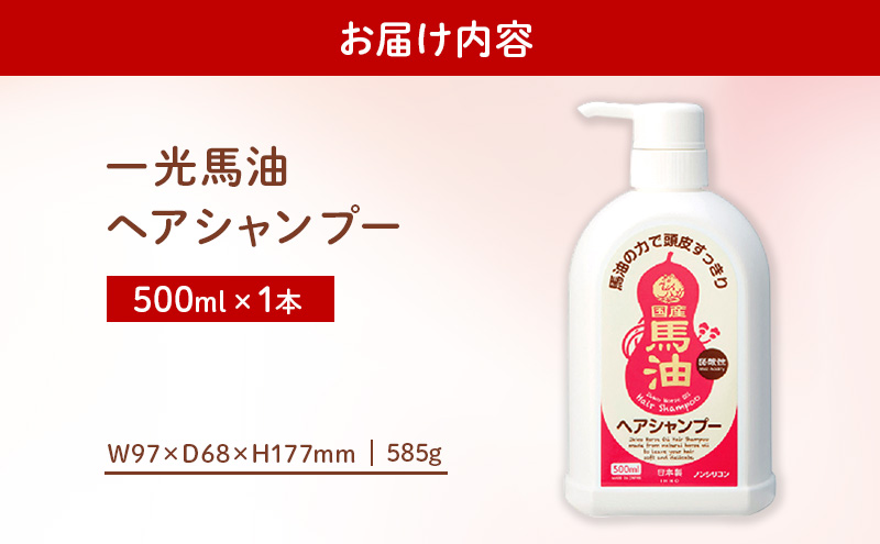 一光 馬油 ヘアシャンプー ヘアケア 美容 コスメ 送料無料