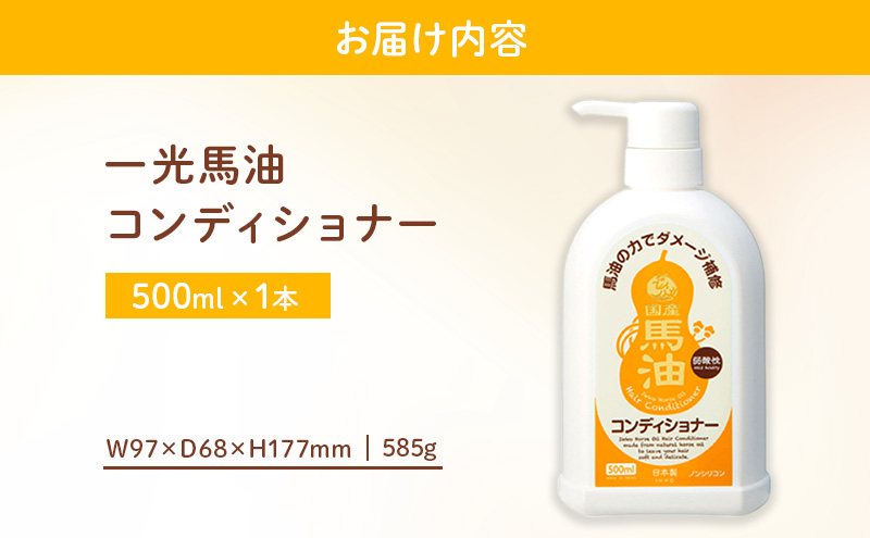 一光 馬油 コンディショナー ヘアケア 美容 コスメ 送料無料
