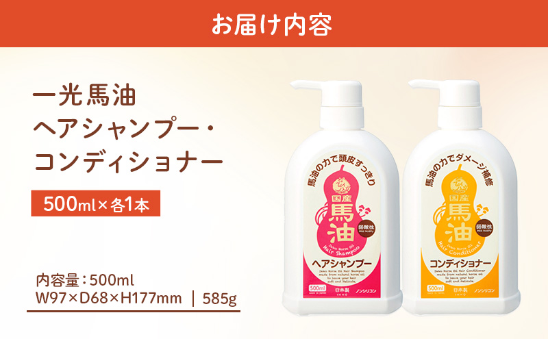 一光 馬油 ヘアケアセット ヘアケア 美容 コスメ 送料無料