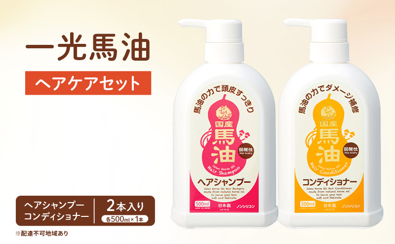一光 馬油 ヘアケアセット ヘアケア 美容 コスメ 送料無料