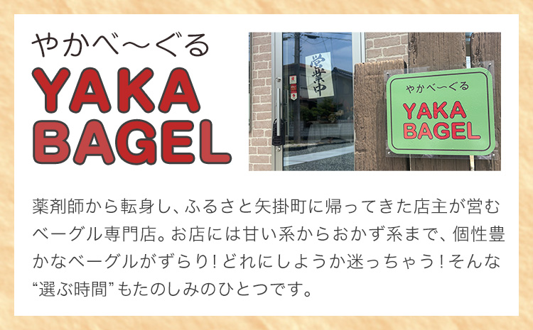 やかべーぐる  冷凍べーぐる 詰め合せ セット 計12個 《30日以内に出荷予定(土日祝除く)》岡山県 矢掛町 やかべーぐる 詰め合せ 加工食品 岡山 べーぐる---ofn_fybgbg_30d_25_12500_12---