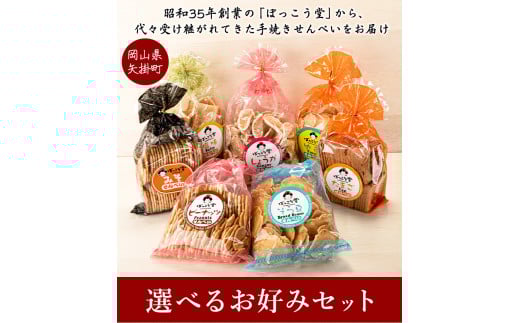選べる お好みセット 計4袋 手焼き せんべい ぼっこう堂 【種類:ゆず×生姜】《30日以内に出荷予定(土日祝除く)》 煎餅 ---osy_bokkolike_30d_24_8500_yzsg---