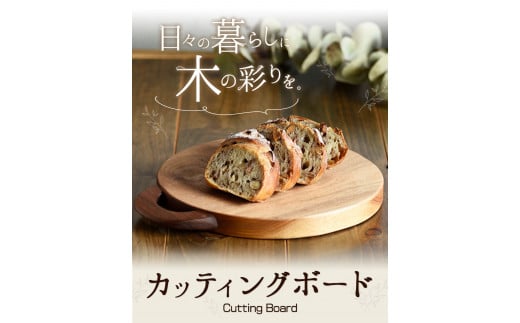 カッティングボード 1個 フジタマリ《180日以内に出荷予定(土日祝除く)》 岡山県 矢掛町 木 木工品 カッティングボード まな板---osy_fujicb_6mt_24_16500_1c---
