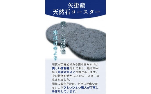 矢掛町産天然石コースター2枚セット《受注制作のため最大2か月以内に出荷予定》備中青みかげ コースター  ---osy_onocoas_2mt_24_11500_2s---