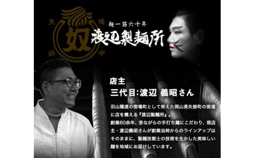 こだわりの冷麦と出汁しょうゆ《30日以内に出荷予定(土日祝除く)》岡山県矢掛町 麺 冷麦 ひやむぎ 出汁しょうゆ 渡辺製所---osy_watahiya_30d_24_9000_3p---