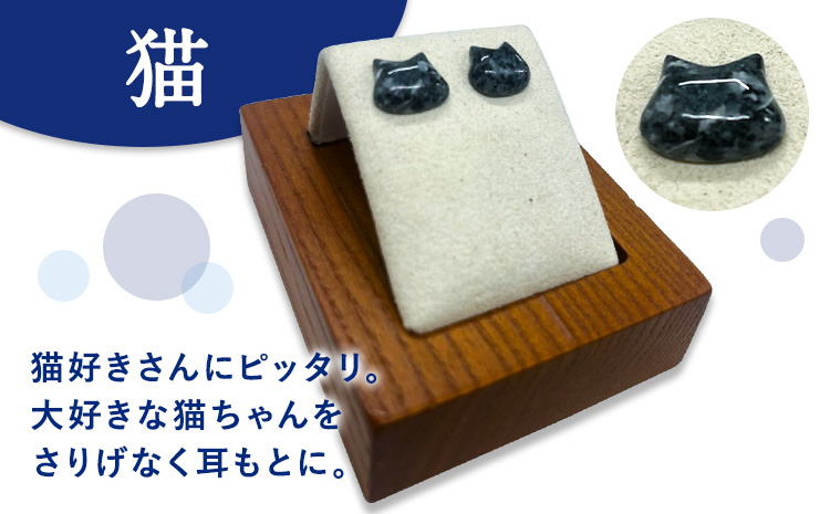 矢掛町産 天然石 イヤリング 猫  《120日以内に出荷予定(土日祝除く)》備中青みかげ 小野石材工業株式会社 Rare Blue(レアブルー） アクセサリー 石---osy_onocte_120d_24_33000_2---