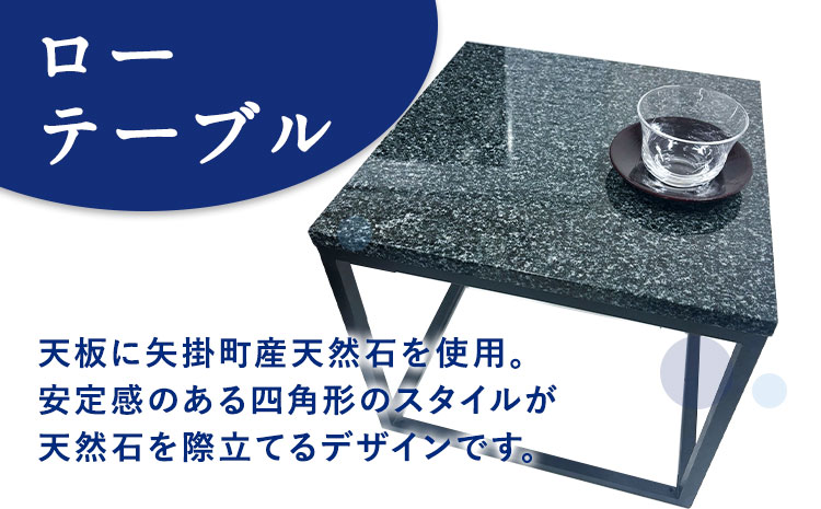 矢掛町産 天然石 テーブル ローテーブル 《120日以内に出荷予定(土日祝除く)》備中青みかげ 小野石材工業株式会社 Rare Blue(レアブルー) 家具 インテリア テーブル 机---osy_onolt_120d_24_257000_t---
