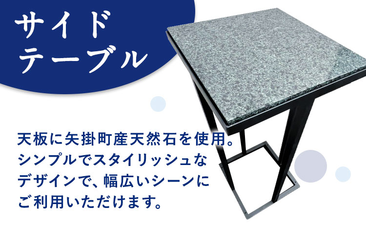 矢掛町産 天然石 テーブル サイドテーブル 《120日以内に出荷予定(土日祝除く)》備中青みかげ 小野石材工業株式会社 Rare Blue(レアブルー) 家具 インテリア テーブル 机---osy_onost_120d_24_293500_t---