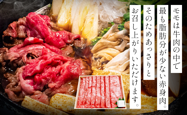 奈義和牛 モモ バイヤーおすすめ！ すき焼き用 450g 株式会社 天満屋《30日以内に出荷予定(土日祝除く)》岡山県 矢掛町 和牛 牛肉 肉 モモ すき焼き 送料無料---osy_ctmynmy_30d_25_19000_450---