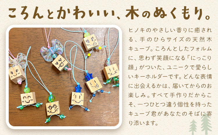 ひのきキューブ君 キーホルダー イニシャル刻印入り 1個 ありがとう園《60日以内に出荷予定(土日祝除く)》岡山県 矢掛町 ヒノキ 桧 ウッド 木製 手作り 香り リラックス エコ 送料無料---osy_arihkk_60d_24_6000_1---