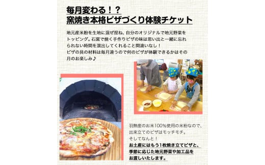 窯焼きピザづくり体験チケット 1名様 《30日以内に出荷予定(土日祝除く)》 桃源郷はなしの里 岡山県矢掛町---iosy_togenpizza_30d_22_11500_1p---