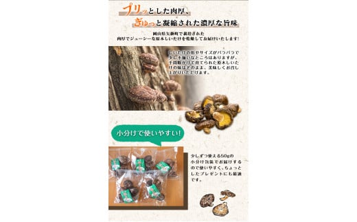 やかげの「原木乾燥しいたけ」 《60日以内に出荷予定(土日祝除く)》 不揃い 備中南森林組合 岡山県矢掛産---osy_bityukanso_30d_24_12000_300g---