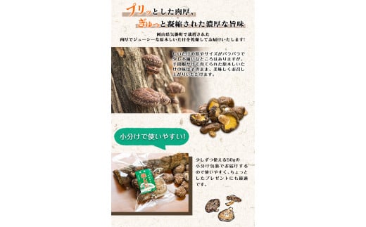 やかげの「原木乾燥しいたけ」150g 不揃い 備中南森林組合 岡山県矢掛産《60日以内に出荷予定(土日祝除く)》---osy_bityukanso_60d_24_7500_150g---