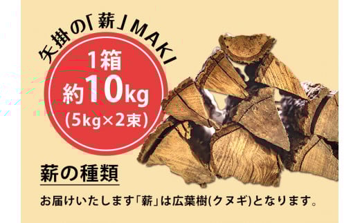 やかげの「薪」 10kg 備中南森林組合 《60日以内に出荷予定(土日祝除く)》 薪 まき キャンプ 用品 夏 バーベキュー---osy_bityumaki_60d_24_9000_10kg---