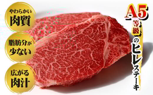 A5等級 黒毛和牛 ヒレステーキ 約400g【配送不可地域あり】《30日以内に出荷予定(土日祝除く)》--- osy_fhbf44_30d_24_34500_400g---