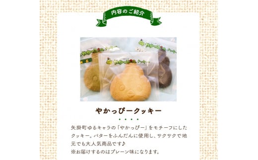 やかっぴークッキー&洋菓子(おまかせ)詰め合わせセットC ほほえみ矢掛《60日以内に出荷予定(土日祝除く)》 パウンドケーキ ジャム---osy_hohosetc_60d_24_15500_c---