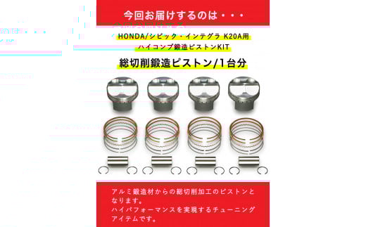 HONDA/シビック・インテグラ K20A用 ハイコンプ鍛造ピストンKIT 【Φ86.00サイズ】 《最大4ヶ月以内に出荷予定》---osy_todahk_4mt_21_396000_ps_01---