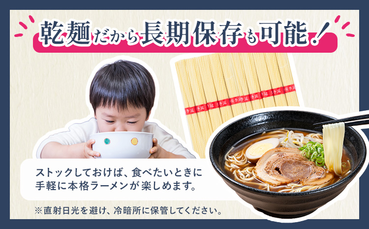 手延べラーメン 5食セット (スープ付き) 長期保存可 池田製麺所《30日以内に出荷予定(土日祝除く)》岡山県 矢掛町 ラーメン 手延べ 乾麺 無かんすい麺 醤油味 尾道ラーメン風 送料無料---ofn_ikdtrm_30d_25_8500_5---