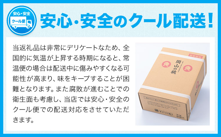 【2026年発送先行予約】【計2回 7月8月発送】桃 岡山の桃 約1.3kg (4～8玉)×2回発送(7月、8月) 《2026年7月-8月頃出荷》フルーツ 果物 先行予約 数量限定 岡山 矢掛町 桃 モモ もも 送料無料 お取り寄せ---ofn_cmomotei_25_24500_jul2---