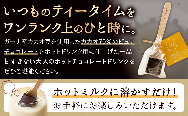 チョコレート 石挽きチョコレートセット Mセット計10品 石挽きカカオissai 《30日以内に出荷予定(土日祝除く)》岡山県 矢掛町 チョコレート チョコ カカオ 食べ比べ スイーツ おやつ---osy_ciciic_30d_25_25000_m---