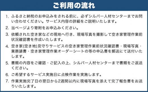 岡山県小田郡矢掛町エリア内限定 空き家(空き地)見守りサービス 3回分 《30日以内に出荷予定(土日祝除く)》---iosy_ysilveraki_30d_23_31500_3p---