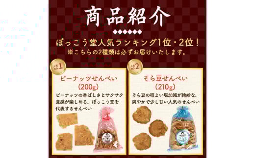 選べる お好みセット 計4袋 手焼き せんべい ぼっこう堂 【種類:塩×生姜】《30日以内に出荷予定(土日祝除く)》 煎餅 ---osy_bokkolike_30d_24_8500_sosg---
