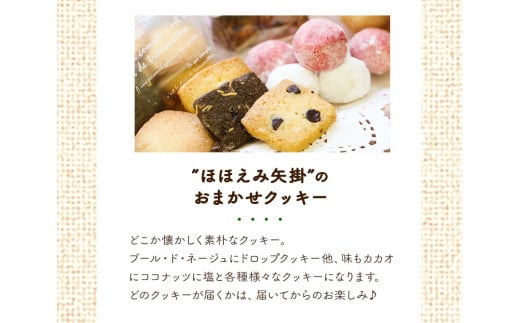 やかっぴークッキー&洋菓子(おまかせ)詰め合わせセットC ほほえみ矢掛《60日以内に出荷予定(土日祝除く)》 パウンドケーキ ジャム---osy_hohosetc_60d_24_15500_c---