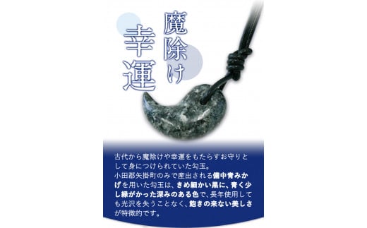 矢掛町産天然石勾玉アクセサリーキット 《受注制作のため最大2か月以内に出荷予定》　備中青みかげ 勾玉 アクセサリー キット ---osy_onomaga_2mt_24_23000_1s---