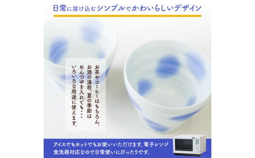 ペアフリーカップ 2個入り 《60日以内に出荷予定(土日祝除く)》 陶磁工房 よし野 食器 フリーカップ 磁器 コーヒー 紅茶 湯呑---osy_tkyfcup2_60d_24_13500_2p---