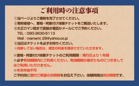 着物・袴着付け体験 着付けとレンタル 矢掛町散策 2時間 大正ロマン館《30日以内に出荷予定(土日祝除く)》 着付け レンタル ---osy_trkkt_30d_23_16000_t---