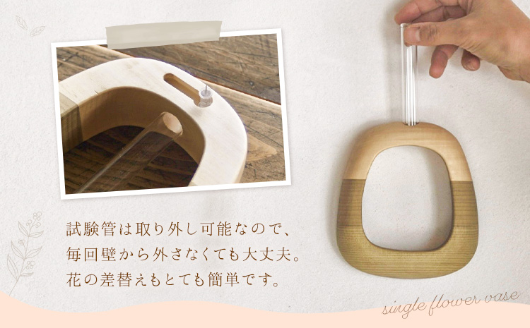 一輪挿し 1個 フジタマリ《90日以内に出荷予定(土日祝除く)》岡山県 小田郡 矢掛町 一輪挿し 花瓶 フラワーベース ウォールフラワーベース 壁掛け 木製 試験管 インテリア 雑貨 木工品---osy_hjt_90d_24_19000_1---