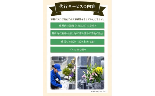 岡山県小田郡エリア内限定 お墓のお手入れ代行サービス 《60日以内に出荷予定(土日祝除く)》 小野石材工業株式会社 お墓掃除---iosy_onodaikou_60d_21_50000_4m---