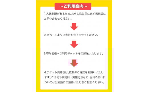 施設利用チケット 3000円 桃源郷はなしの里 岡山県矢掛町《30日以内に出荷予定(土日祝除く)》---iosy_tougent3_30d_23_11500_t---
