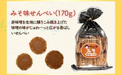 選べる お好みセット 計4袋 手焼き せんべい ぼっこう堂 【種類:みそ×たまご】《30日以内に出荷予定(土日祝除く)》 煎餅 ---osy_bokkolike_30d_24_8500_mstm---