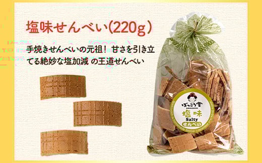選べる お好みセット 計4袋 手焼き せんべい ぼっこう堂 【種類:塩×生姜】《30日以内に出荷予定(土日祝除く)》 煎餅 ---osy_bokkolike_30d_24_8500_sosg---