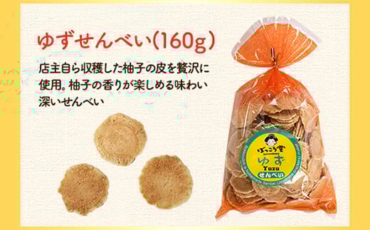 選べる お好みセット 計4袋 手焼き せんべい ぼっこう堂 【種類:ゆず×生姜】《30日以内に出荷予定(土日祝除く)》 煎餅 ---osy_bokkolike_30d_24_8500_yzsg---