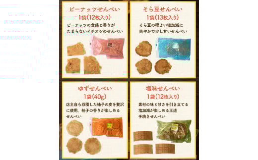 わらべ詰合せ(小) 7種類入り 手焼き せんべい ぼっこう堂《30日以内に出荷予定(土日祝除く)》 岡山県矢掛町 煎餅 詰め合わせ---osy_bokkowara_30d_24_7000_7p---