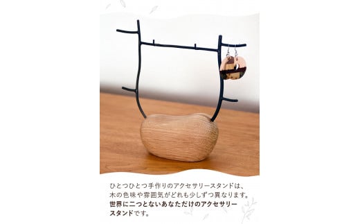 アクセサリースタンド 1個 フジタマリ《180日以内に出荷予定(土日祝除く)》 矢掛町 スタンド アクセサリー ジュエリー 木工品---osy_fujiacs_6mt_24_22000_1c---