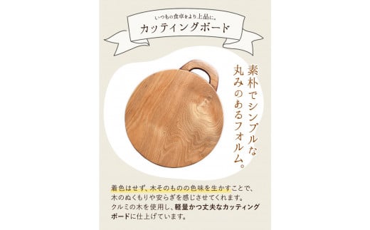 カッティングボード 1個 フジタマリ《180日以内に出荷予定(土日祝除く)》 岡山県 矢掛町 木 木工品 カッティングボード まな板---osy_fujicb_6mt_24_16500_1c---