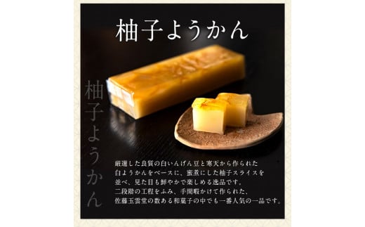 花柚子・柚子ようかん詰め合わせ 《30日以内に出荷予定(土日祝除く)》 佐藤玉雲堂 柚子 ようかん 和菓子 スイーツ ---osy_satohnyzyo_30d_24_12500_2i---