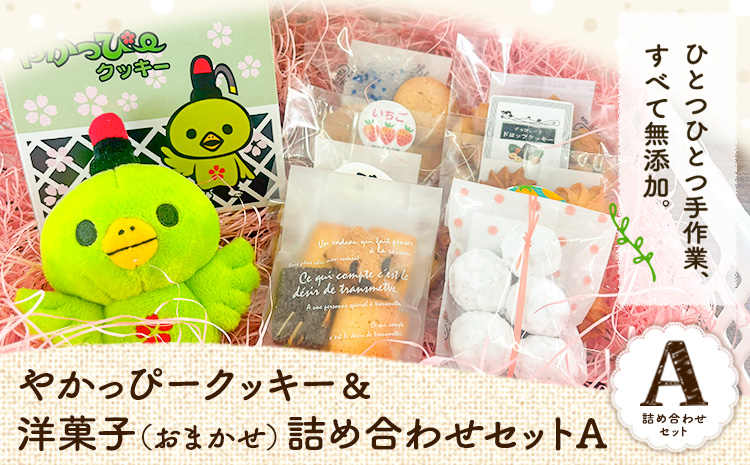 やかっぴークッキー&洋菓子(おまかせ)詰め合わせセットA ほほえみ矢掛《60日以内に出荷予定(土日祝除く)》岡山県矢掛町---osy_hohoseta_60d_24_13500_a---