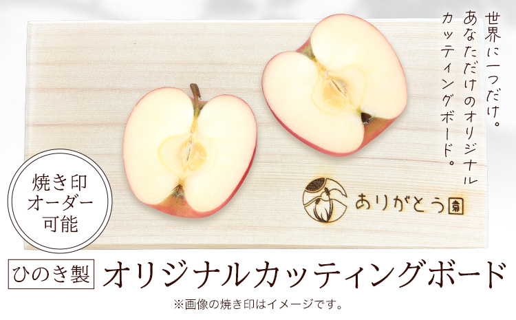 キッチン ひのき カッティングボード レーザー焼き印入り 木製 手作り ありがとう園《60日以内に出荷予定(土日祝除く)》岡山県 矢掛町 ヒノキ まな板 カッティングボード 焼き印 文字入れ 名入れ可 キッチン 料理 皿 送料無料---osy_aricb_60d_25_11000_1---